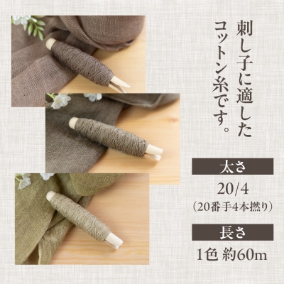 草木染刺し子糸 アースカラー 3色BOX(グレー・セピア・モスグリーン)【77-6】