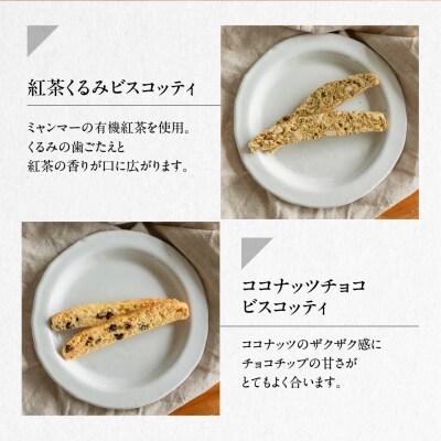 焼き菓子セット 4種 8個(ビスコッティ2種、バターサブレ、フィナンシェ)詰め合わせ【102-5】