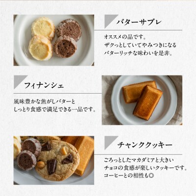 焼き菓子セット 6種19個(ビスコッティ、サブレ、フィナンシェ、クッキー、ブラウニー)【102-7】