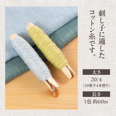 草木染刺し子糸 コンプリート7色BOX 糸 刺し子糸【77-5】