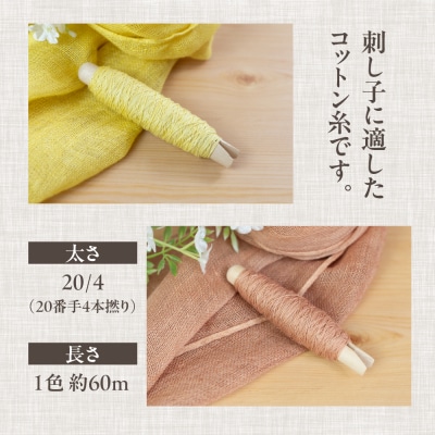 草木染刺し子糸 ウォームカラー 2色BOX(スカーレット・イエロー)糸 刺し子【77-7】