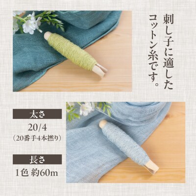 草木染刺し子糸 コールドカラー 2色BOX(スカイブルー・イエローグリーン)【77-8】