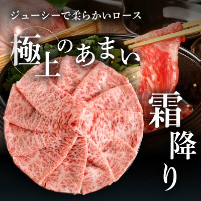 【2月配送】菊の井 飛騨牛ロースすき焼き 300g(2～3人前)【冷凍】【70-16【2】】