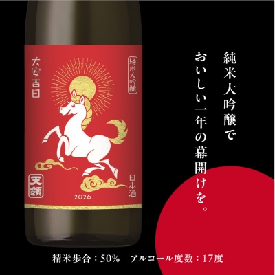 【2025年11月末より順次発送】【天領酒造】純米大吟醸 天領 干支ラベル 720ml【2-35】 