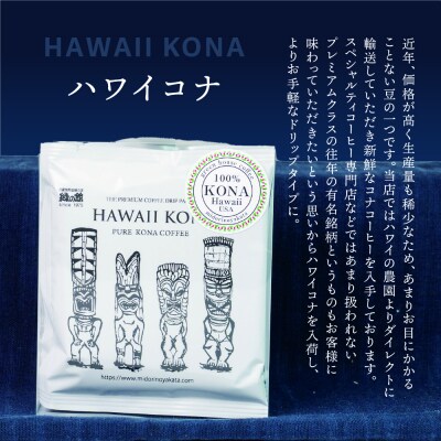緑の館 / ハワイ・コナ ドリップ 20杯分(5杯入り×4)珈琲 コーヒー ドリップ【17-98】