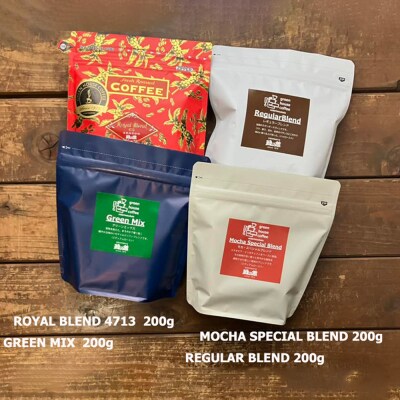 緑の館/レギュラー・ロイヤル・グリーンミックス・モカスペシャル　各200g【17-113】