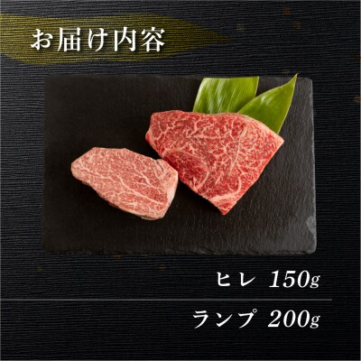 菊の井 飛騨牛ヒレ150g・ランプ200g ステーキ 各1枚 【冷凍】【70-54】