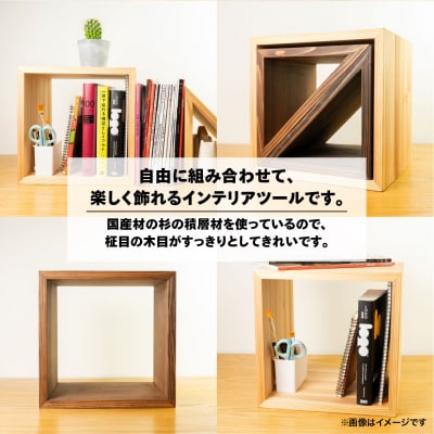 【ショコラ】フリーシェルフ箱型(長さ33cm 高さ33cm 奥行28cm)【62-28【1】】