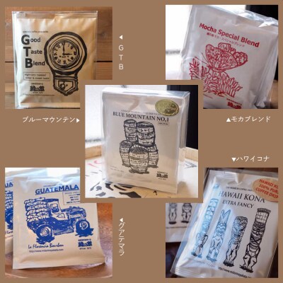 緑の館/ドリップコーヒー 11種(各5杯)計55杯 ドリップパック 珈琲【17-126】