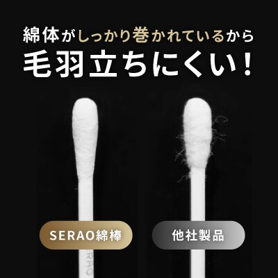 SERAO 綿棒200本×4個(4種各1個ずつ)日本製 天然コットン100%【95-4】