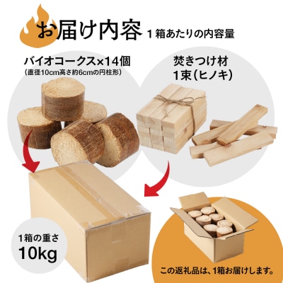バイオフレア(14個+焚きつけ材 約10kg)×1箱 キャンプ 焚火 アウトドア【109-1】
