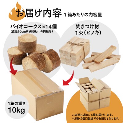 バイオフレア(14個+焚きつけ材 約10kg)×4箱【計56個】 キャンプ 焚火 暖炉【109-3】