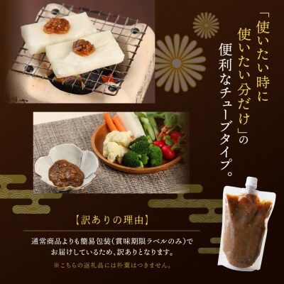 【訳あり】やみつき万能朴葉味噌 250g×5本　料理自慢の宿 女将秘伝の味噌　丸八旅館【53-40】