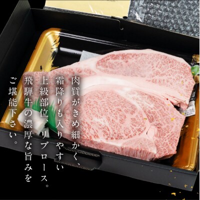 飛騨牛 リブロースブロック 500g 国産 牛肉 ブランド牛【冷凍配送】【22-43】