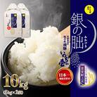 先行受付【2025年産米】5kg×2袋 皇室献上米「銀の朏」いのちの壱 米 精米【13-43【1】】