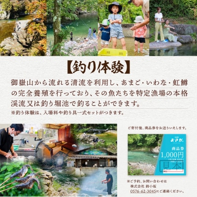 釣り体験・食事チケット 5000円分(入場料 ・釣り体験・お食事にご利用可能です)【108-1】