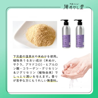 スキンローション 顔・全身用(温泉水×米ぬか)化粧水 200ml×2本【湯めかし堂】【34-7】