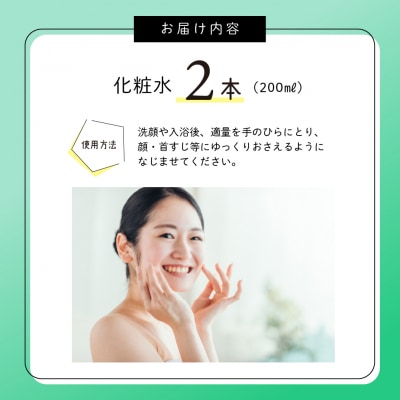 スキンローション 顔・全身用(温泉水×米ぬか)化粧水 200ml×2本【湯めかし堂】【34-7】