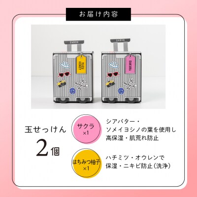 ぷるぷる石鹸「サボン」玉せっけん 2個セット (サクラ・はちみつ柚子) 顔・全身用【34-8】
