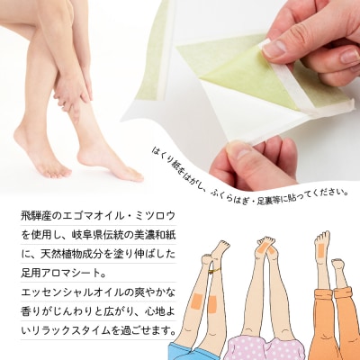 貼る足湯 アロマシート(ラベンダー・ユーカリ・ヒノキ・ユズ)各2×4種 (計 8個)【34-10】