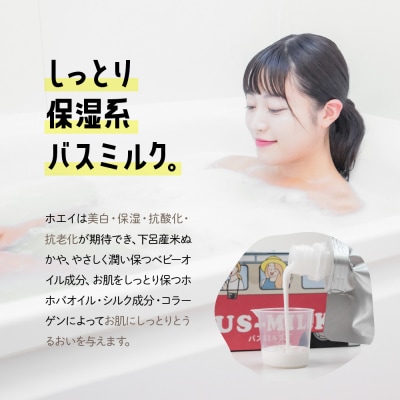 下呂産 米ぬか入りバスミルク 200ml×2本 入浴剤 下呂温泉【湯めかし堂】【34-11】