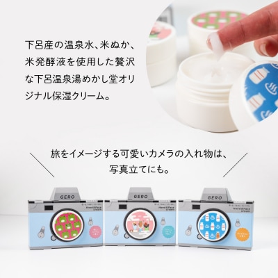ハンド&フェイスクリーム 3種(計3個)ハンドクリーム 下呂温泉【湯めかし堂】【34-12】