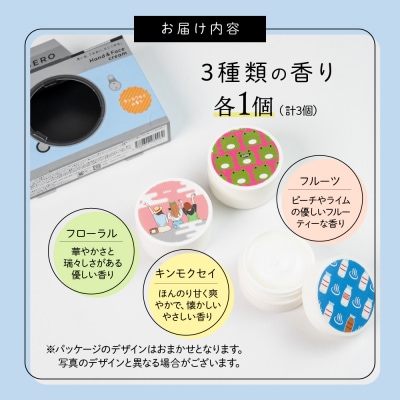 ハンド&フェイスクリーム 3種(計3個)ハンドクリーム 下呂温泉【湯めかし堂】【34-12】