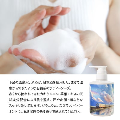 ボディーソープ 400ml×2本(下呂産 温泉水・米ぬか・米発酵液使用)【湯めかし堂】【34-13】