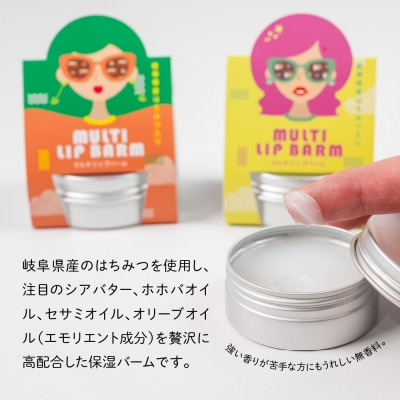 はちみつ入りマルチリップバーム 15g 保湿バーム計3個 下呂温泉【湯めかし堂】【34-14】