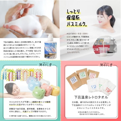 バスセット バス用品詰合せ 入浴剤  お風呂 贈答 ギフト下呂温泉【湯めかし堂】【34-15】