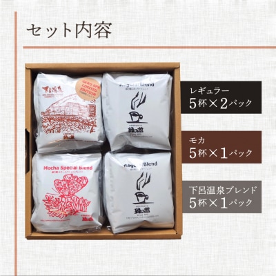 【期間限定 お中元】「ドリップパックアソート20杯入りギフトセット」珈琲【17-25y】