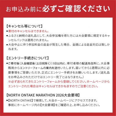 NORTH ONTAKE MARATHON 2026 ULTRA 111km 出走権【110-4】