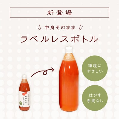 【定期便 3回】(ラベルレス)飛騨産トマトジュース(1L×4本入り)×3ヶ月【113-E】