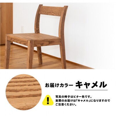 【キャメル】チェアー(高さ74cm 幅45cm 奥行50cm 座面高さ43cm)【62-24【1】】