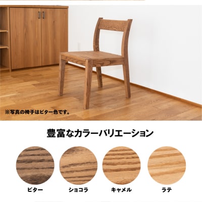 【ショコラ】チェアー(高さ74cm 幅45cm 奥行50cm 座面高さ43cm)【62-24【2】】