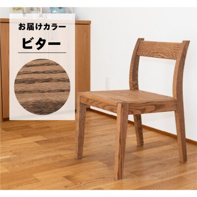 【ビター】チェアー(高さ74cm 幅45cm 奥行50cm 座面高さ43cm)【62-24【3】】