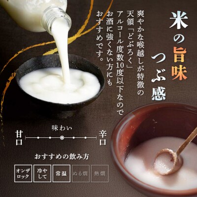 【遅れてごめんね 父の日】【天領酒造】「どぶろく」3本セット(640ml×3本)【2-5fo】