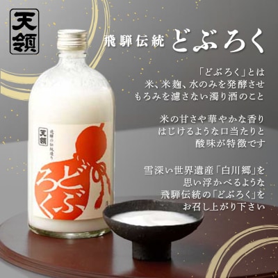 【遅れてごめんね 父の日】【天領酒造】「どぶろく」2本セット(640ml×2本)【2-3fo】