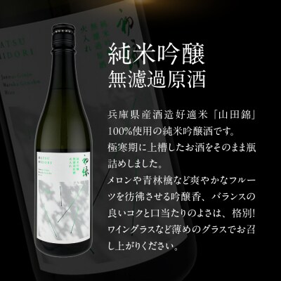 【飛騨 味職人】飛騨牛ビーフジャーキー (3箱)と【初緑】 無濾過原酒2種セット【54-14】