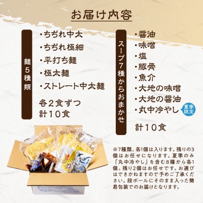 【訳あり】簡易包装 バラエティーセットA　麺5種 計10食(スープ 7種 計10個)【29-12】