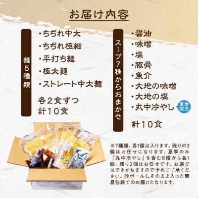 【訳あり】簡易包装 バラエティーセットA　麺5種 計10食(スープ 7種 計10個)【29-12】