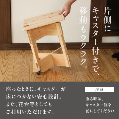 檜椅子(約 縦33×横33×高さ41cm) 片側キャスター付き イス 椅子【101-4】