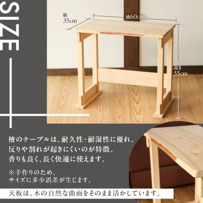 檜 サイドテーブル(組み立て式)約 縦35×横60×高さ55cm 机【101-5】