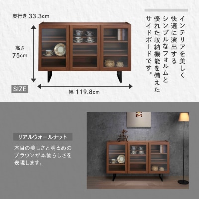 【リアルウォールナット】スリムサイドボード BLD 120G【46-66【1】】