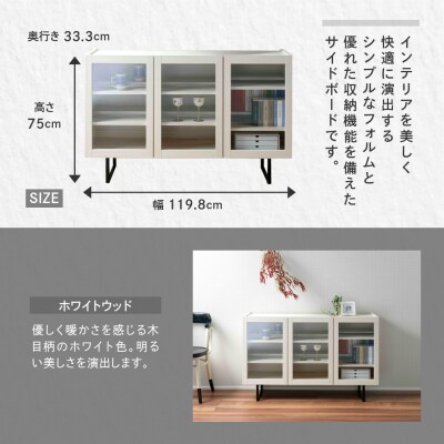 【ホワイトウッド】スリムサイドボード BLS 120G【46-66【2】】