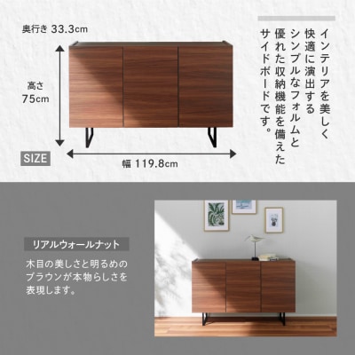 【リアルウォールナット】スリムサイドボード BLD 121T【46-67【1】】