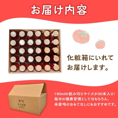 自家用≪有機JAS認証≫【飛騨産】トマトジュースセット(プレーン)180ml×30本【61-21】