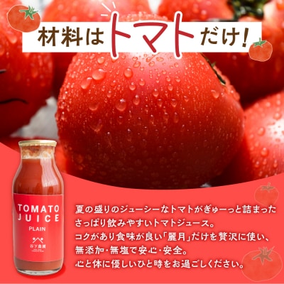 ≪有機JAS認証≫【飛騨産】トマトジュースセット(プレーン)180ml×5本【61-19】