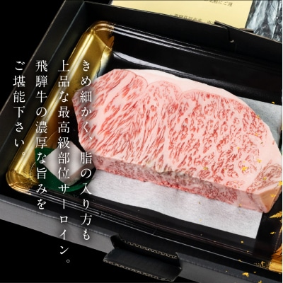 【家計応援 期間限定】飛騨牛 サーロインブロック 500g 牛 牛肉 【冷凍配送】【22-42g】