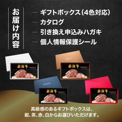 【BOXカラー 紺】選べる飛騨牛!カタログギフト10000円分【22-45【1】】